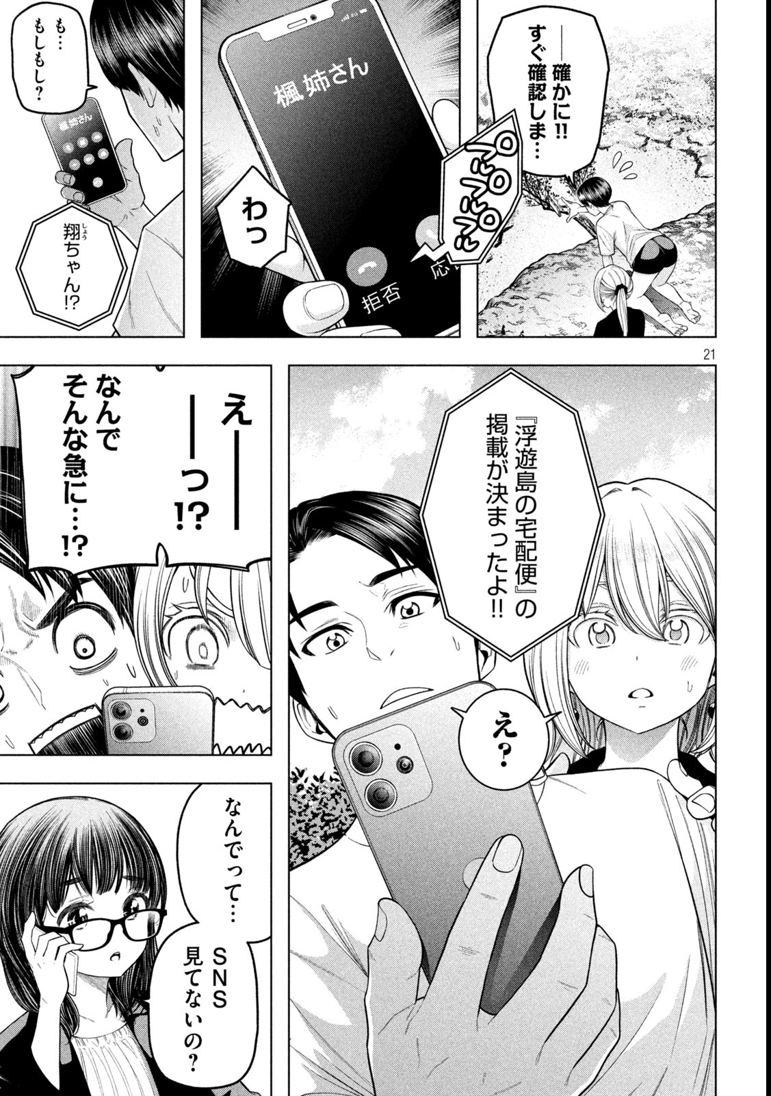 なんでここに先生が!? 第120話 - Page 21