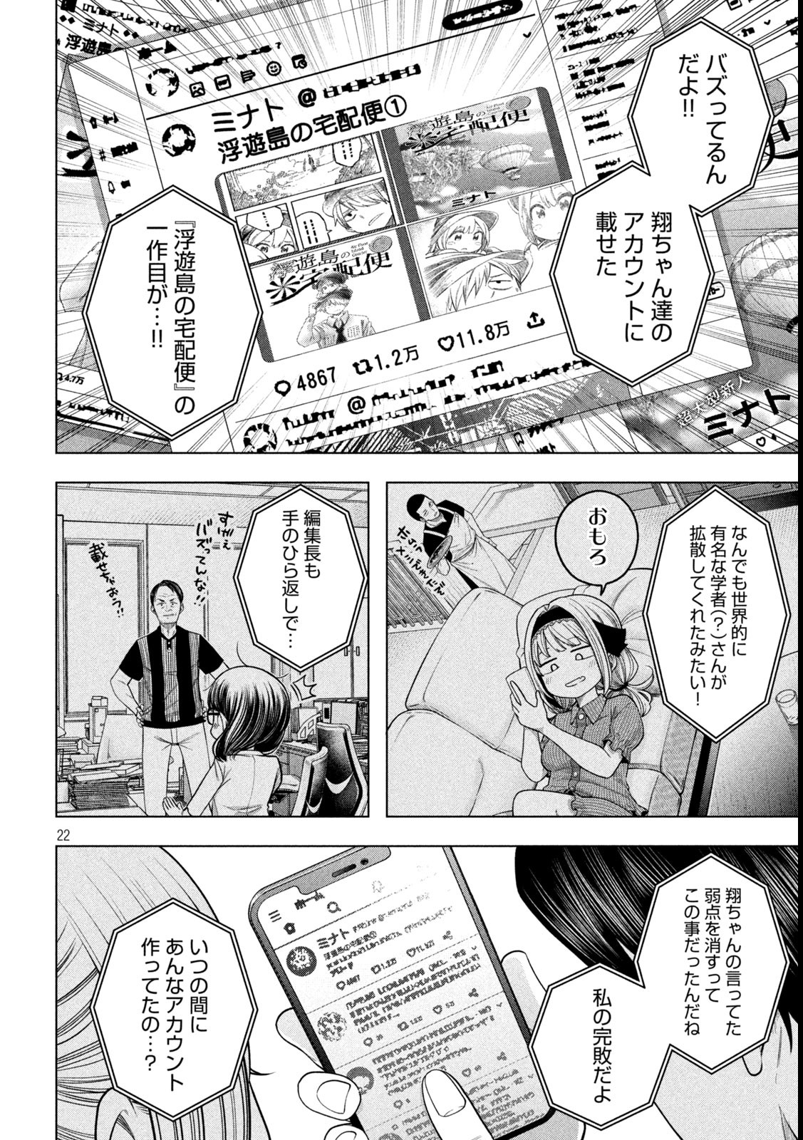 なんでここに先生が!? 第120話 - Page 22