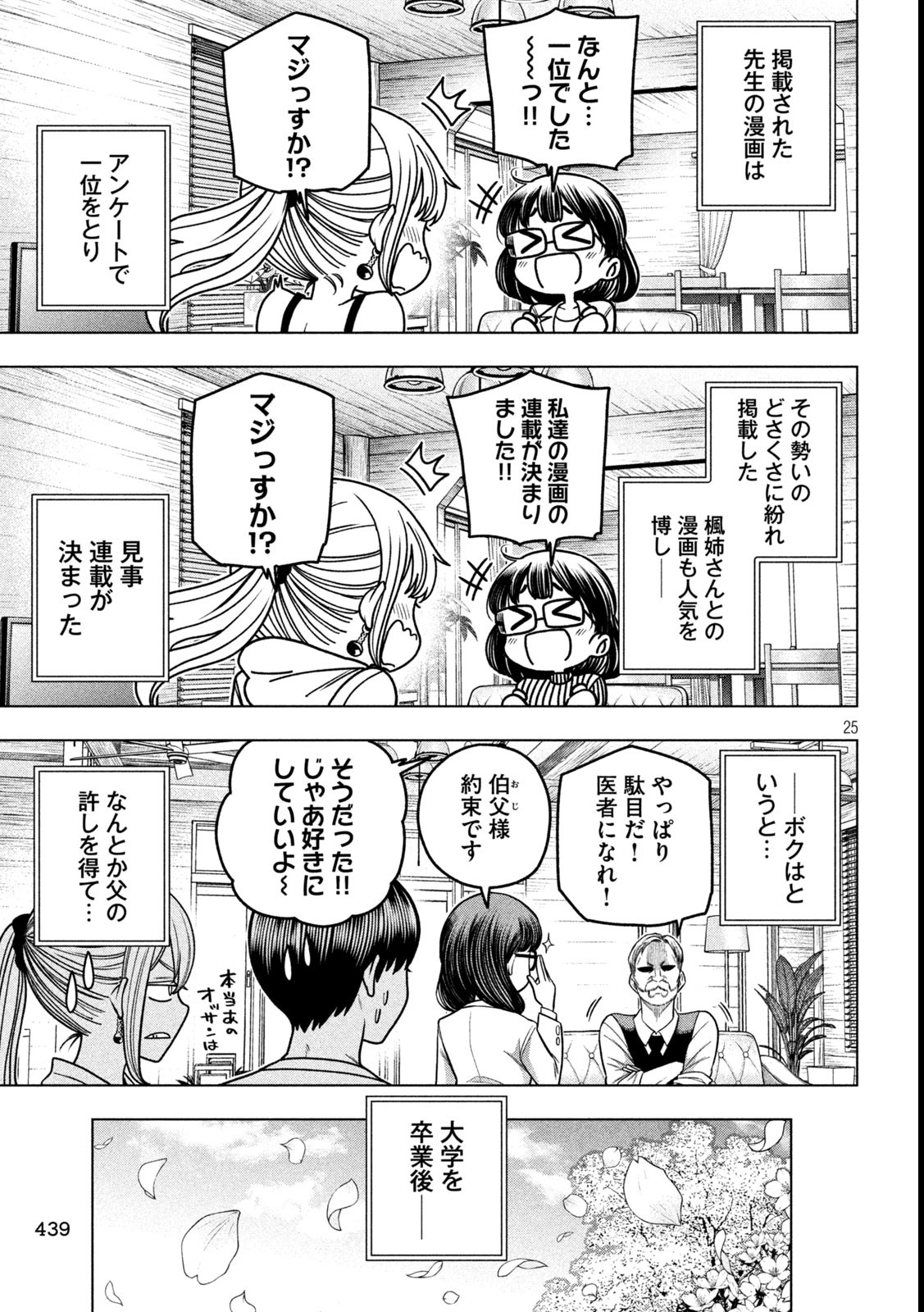 なんでここに先生が!? 第120話 - Page 25