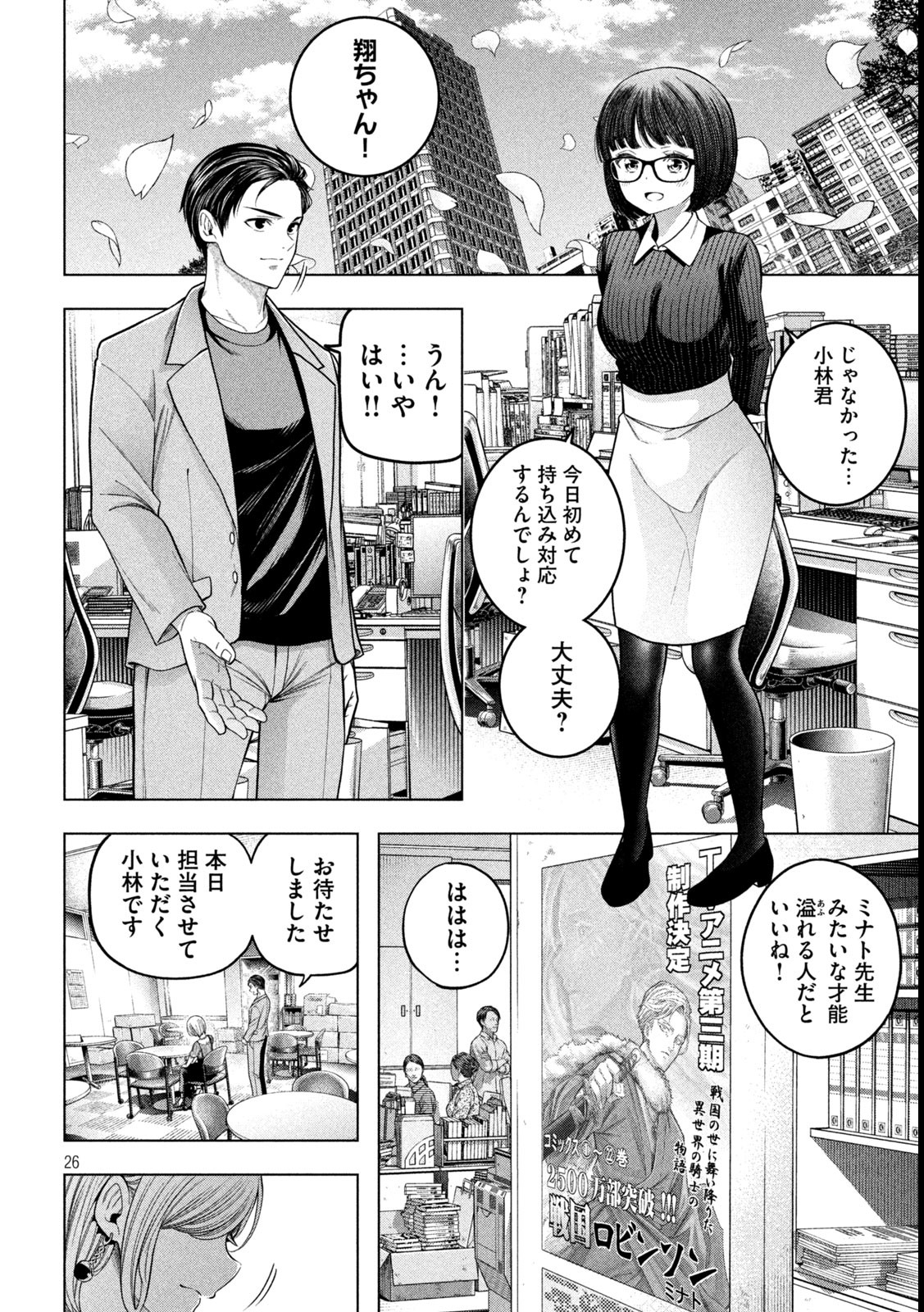 なんでここに先生が!? 第120話 - Page 26