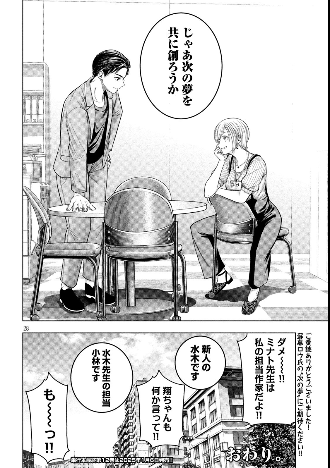 なんでここに先生が!? 第120話 - Page 28