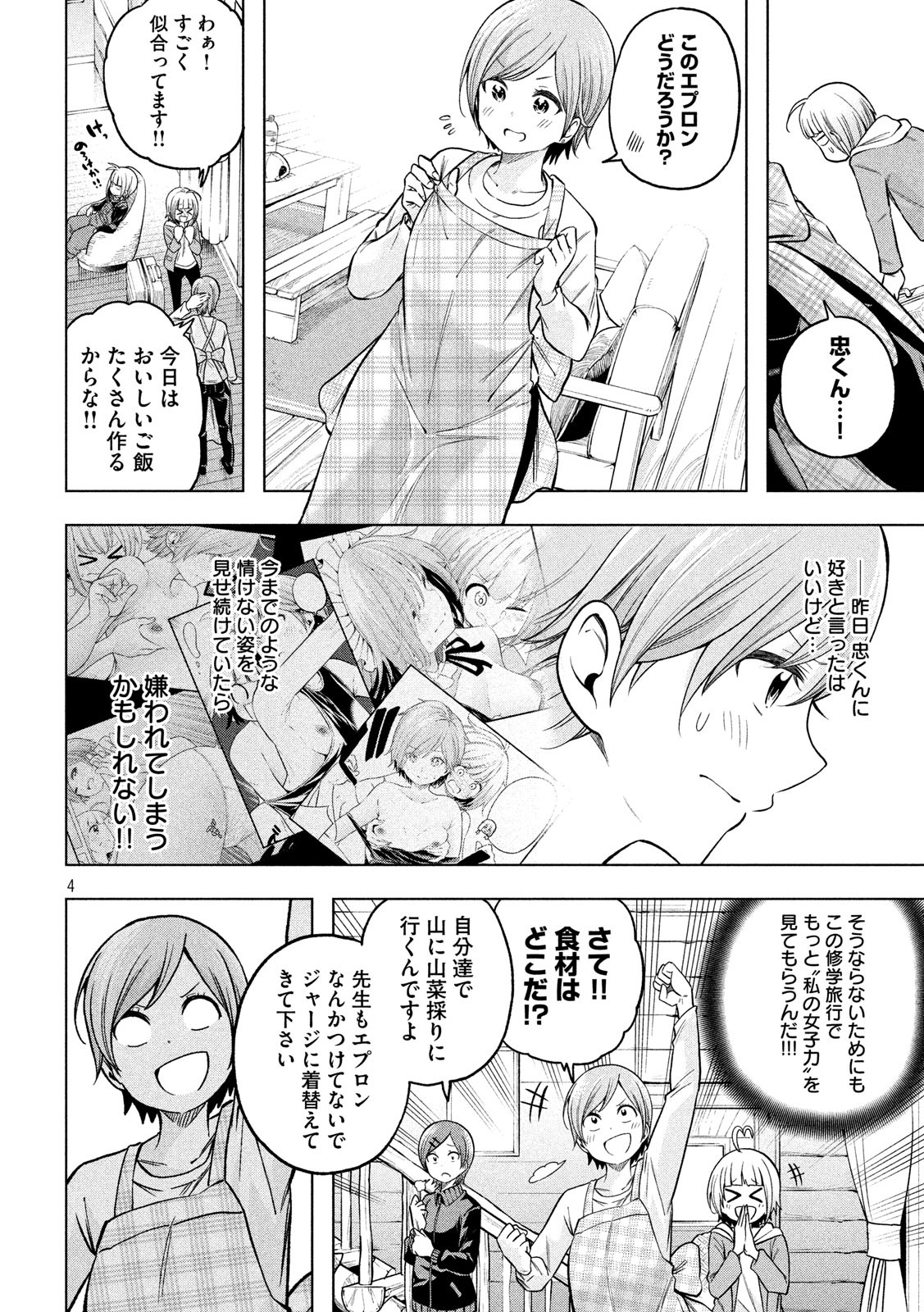 なんでここに先生が!? 第96話 - Page 4