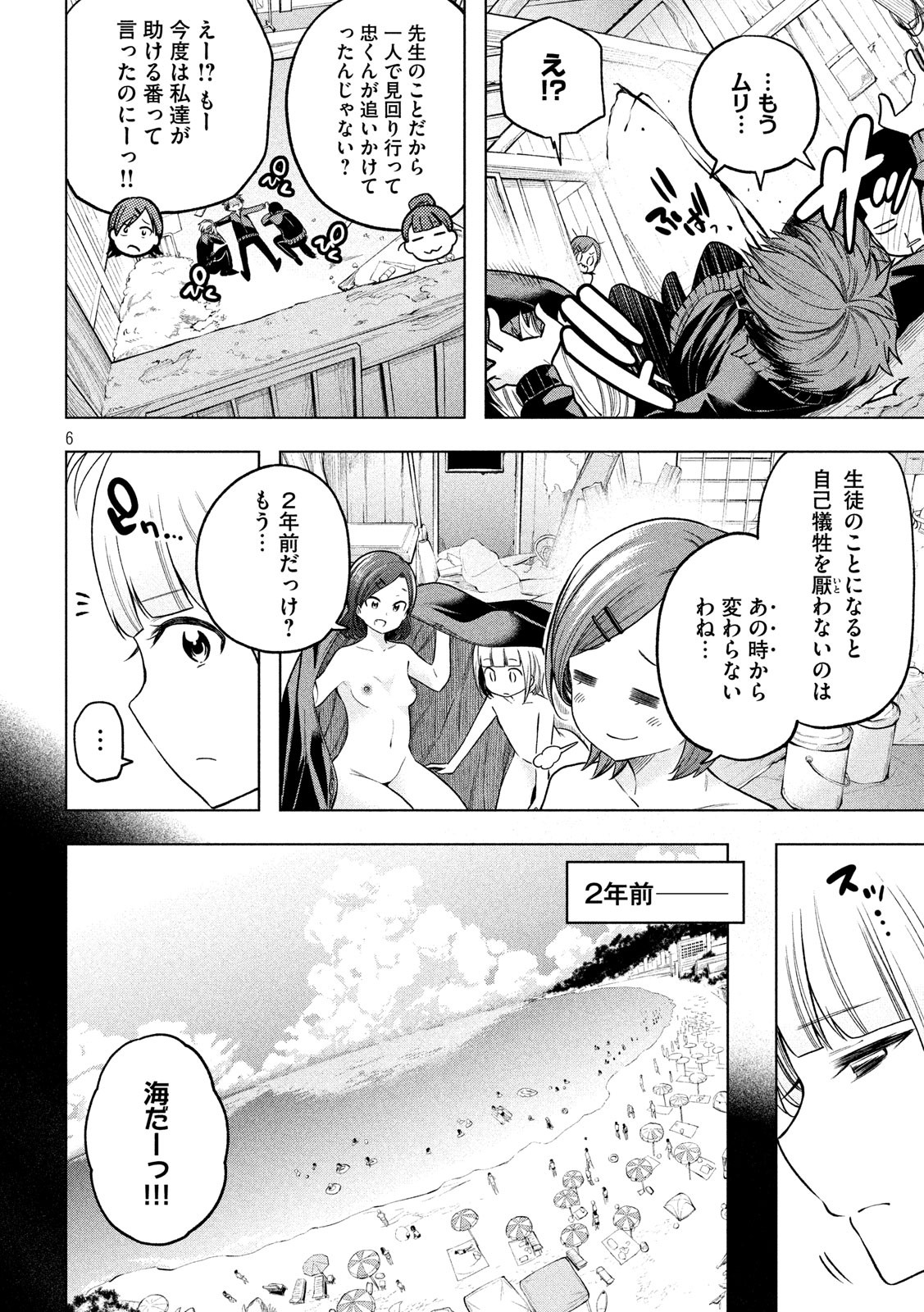 なんでここに先生が!? 第97話 - Page 6