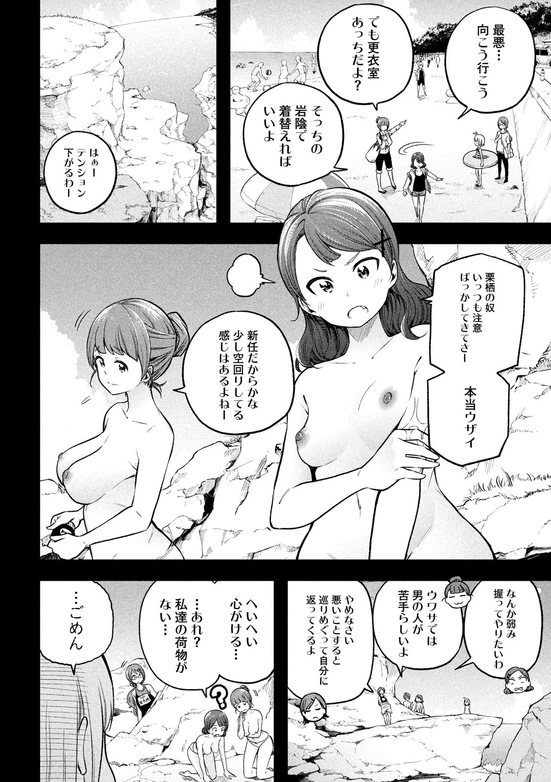 なんでここに先生が!? 第97話 - Page 8