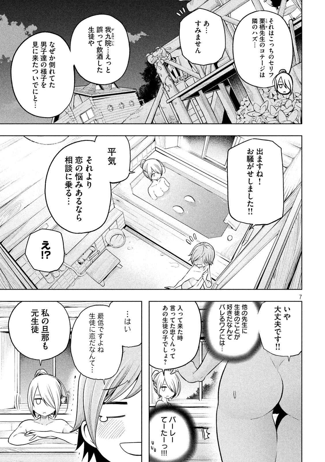 なんでここに先生が!? 第99話 - Page 7