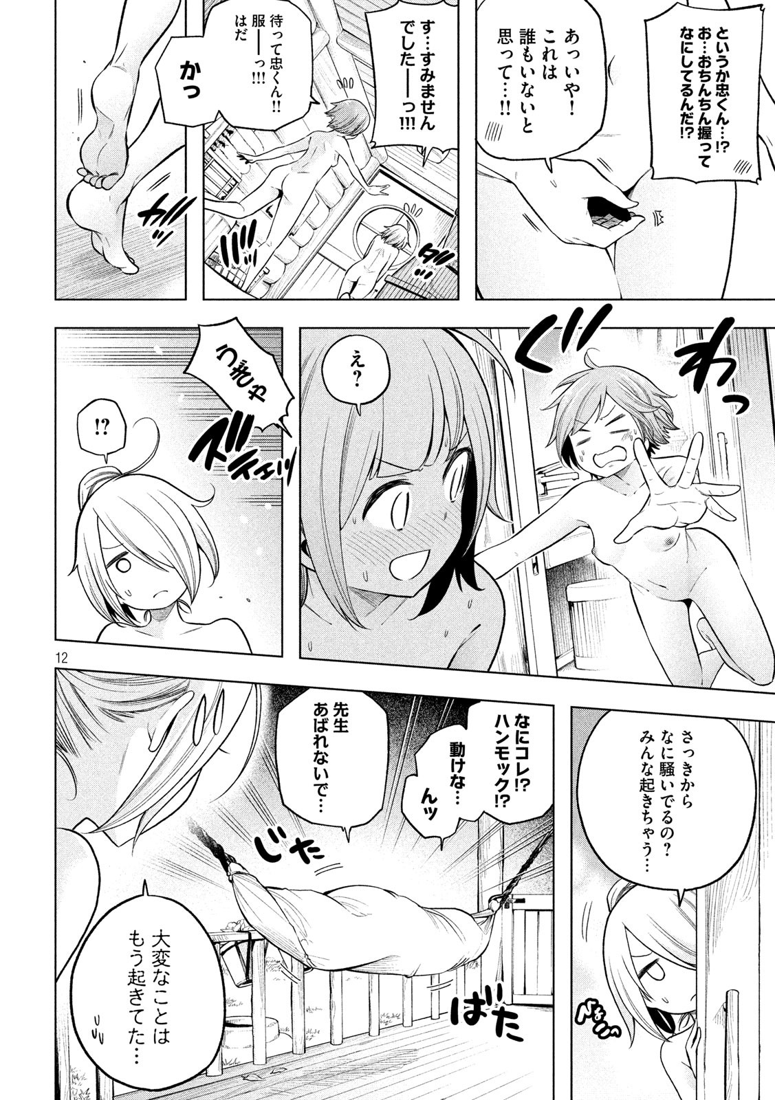 なんでここに先生が!? 第99話 - Page 12