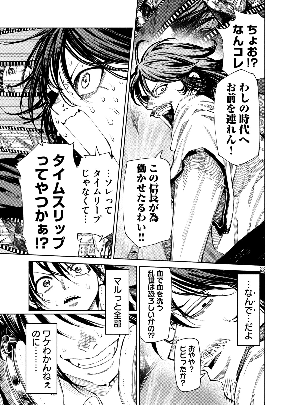 何度、時をくりかえしても本能寺が燃えるんじゃが!? 第136話 - Page 24