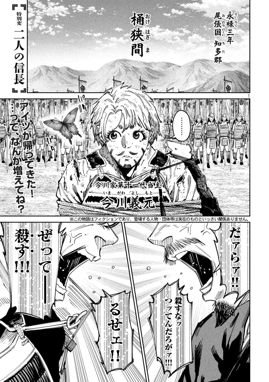 何度、時をくりかえしても本能寺が燃えるんじゃが!? 第137話 - Page 1