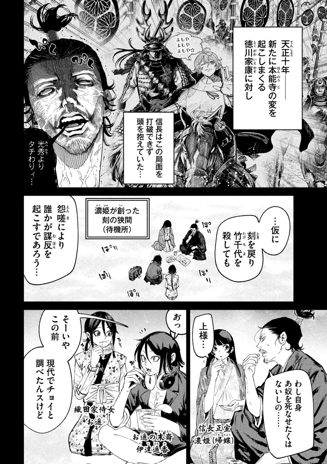 何度、時をくりかえしても本能寺が燃えるんじゃが!? 第137話 - Page 4