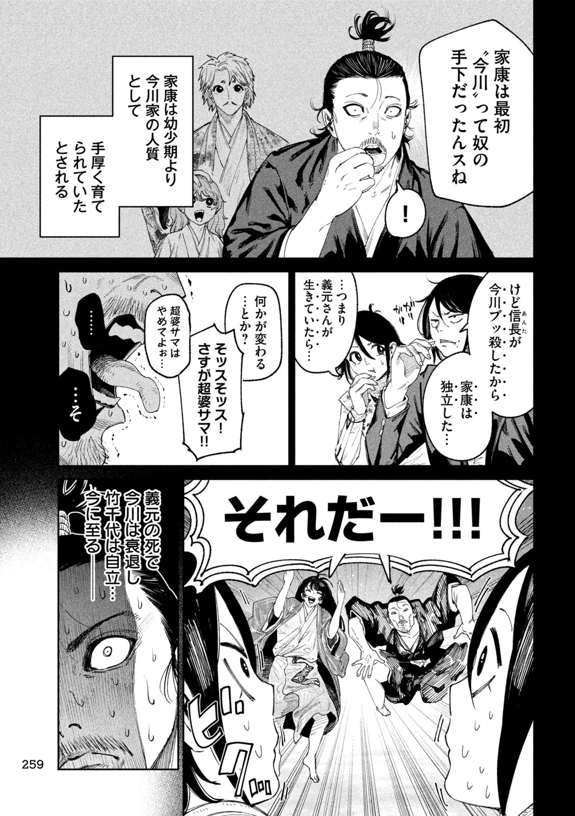 何度、時をくりかえしても本能寺が燃えるんじゃが!? 第137話 - Page 5