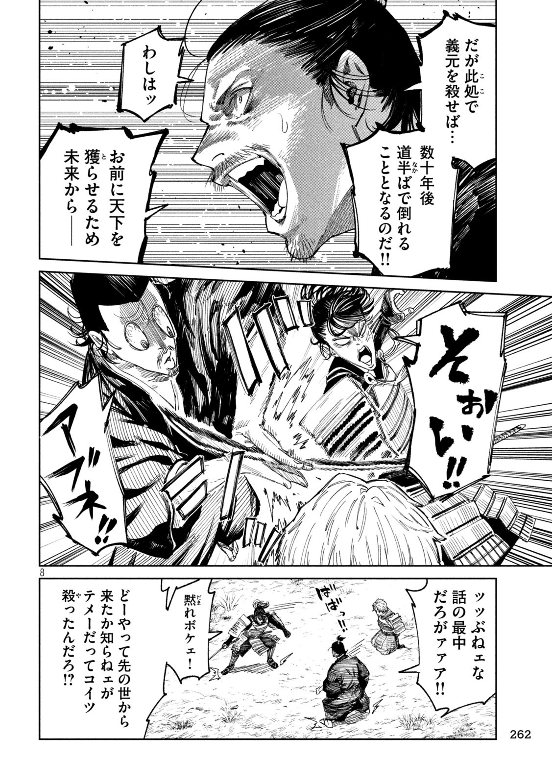 何度、時をくりかえしても本能寺が燃えるんじゃが!? 第137話 - Page 8