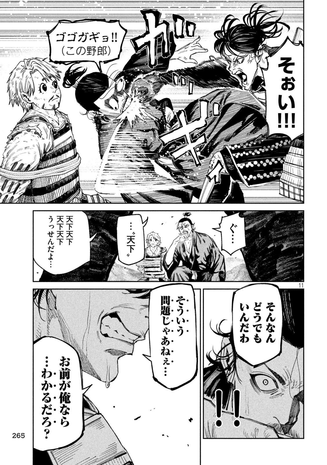 何度、時をくりかえしても本能寺が燃えるんじゃが!? 第137話 - Page 11