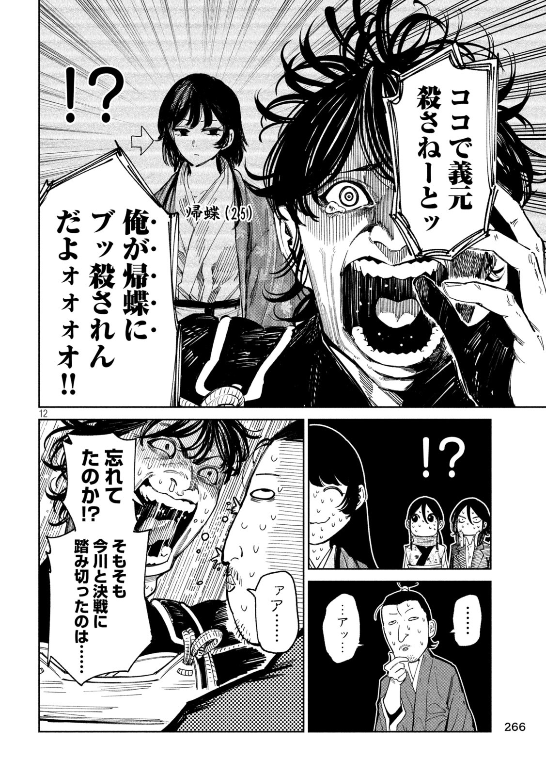 何度、時をくりかえしても本能寺が燃えるんじゃが!? 第137話 - Page 12