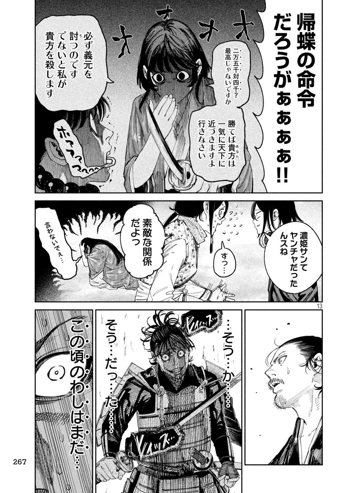 何度、時をくりかえしても本能寺が燃えるんじゃが!? 第137話 - Page 13