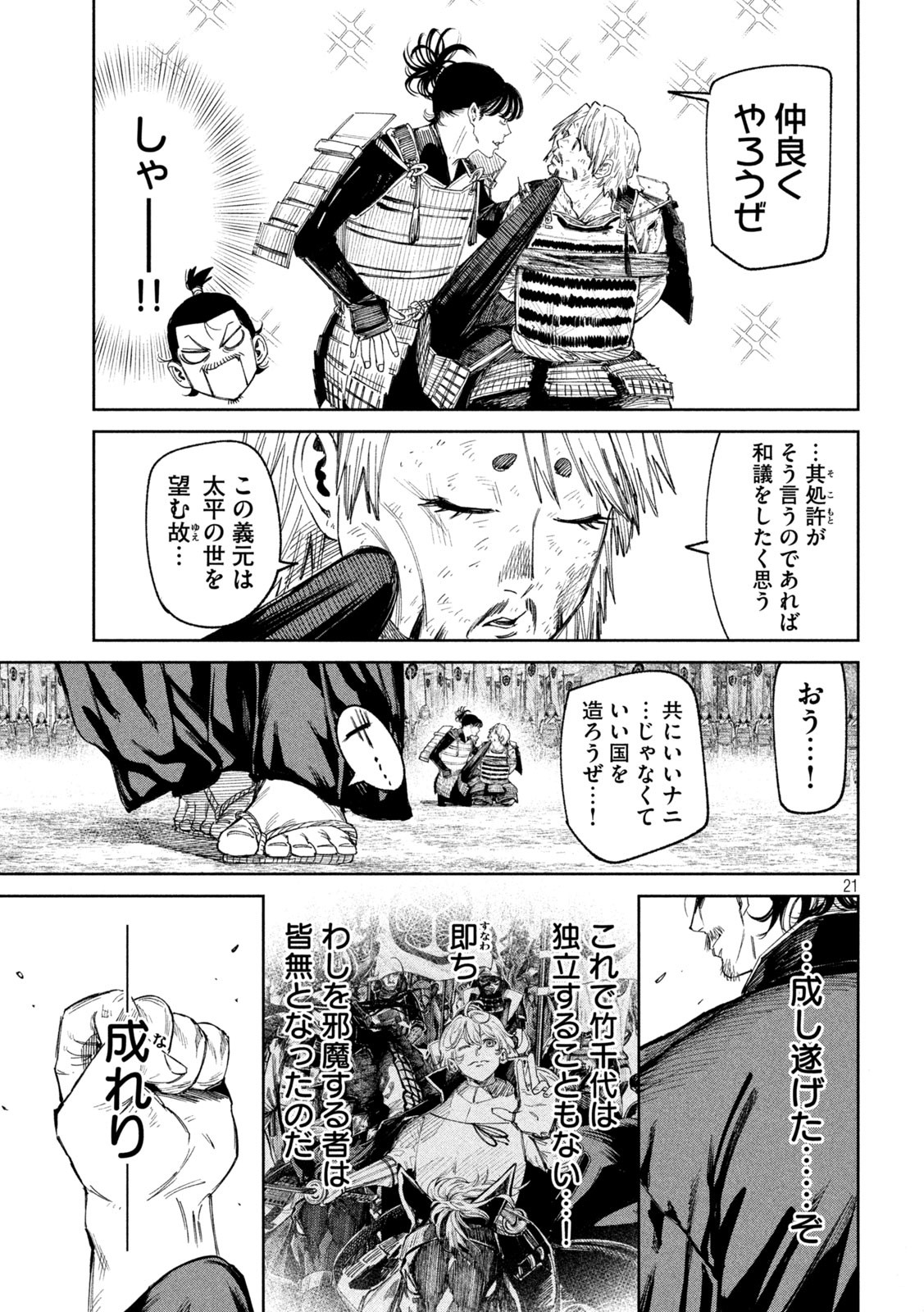 何度、時をくりかえしても本能寺が燃えるんじゃが!? 第137話 - Page 21