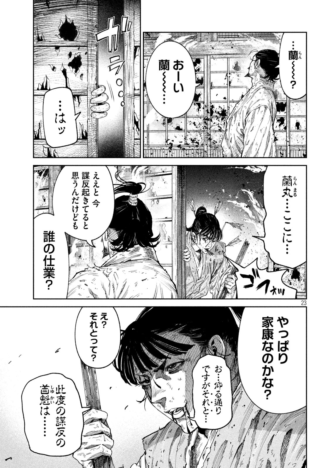 何度、時をくりかえしても本能寺が燃えるんじゃが!? 第137話 - Page 23