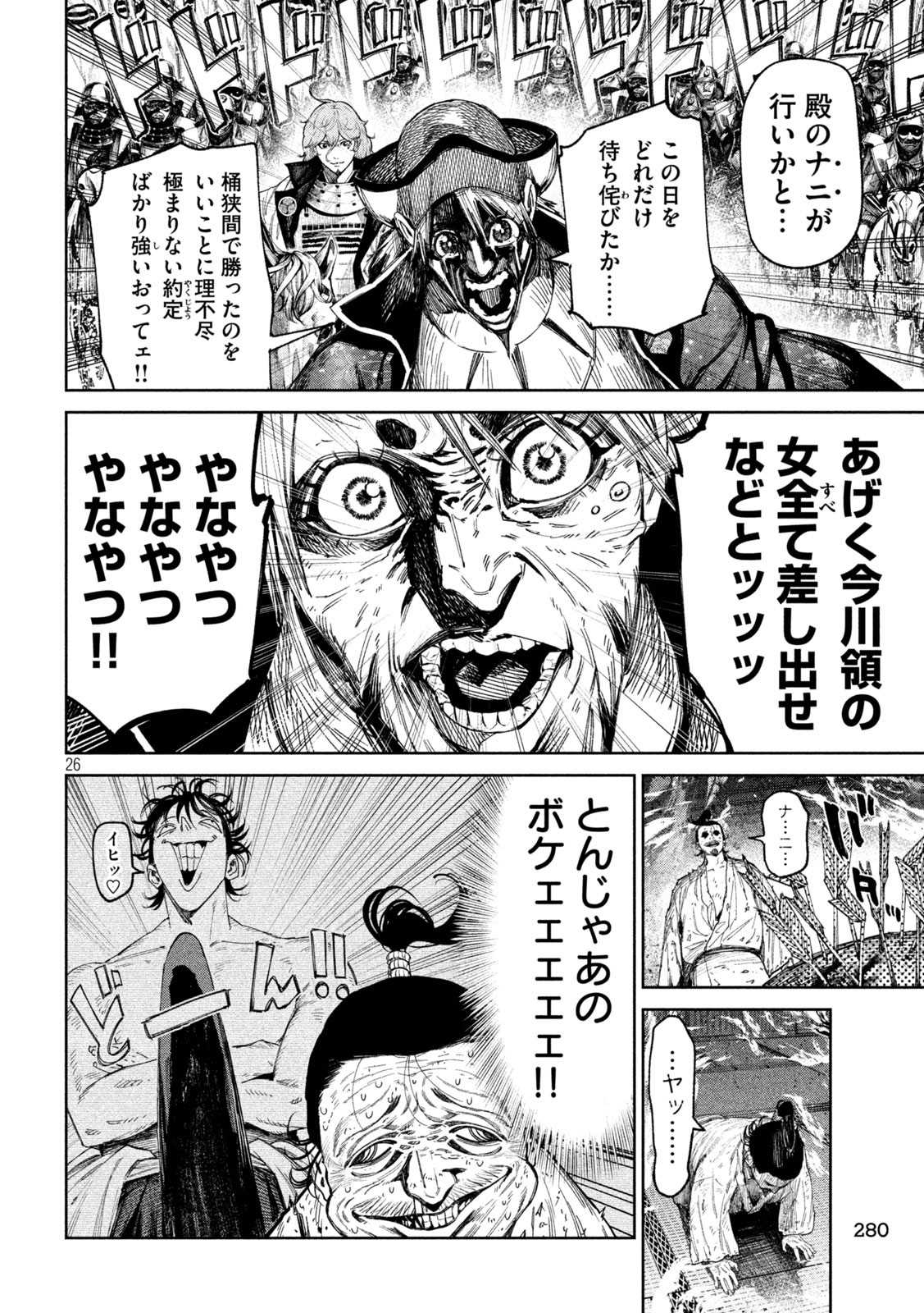 何度、時をくりかえしても本能寺が燃えるんじゃが!? 第137話 - Page 26