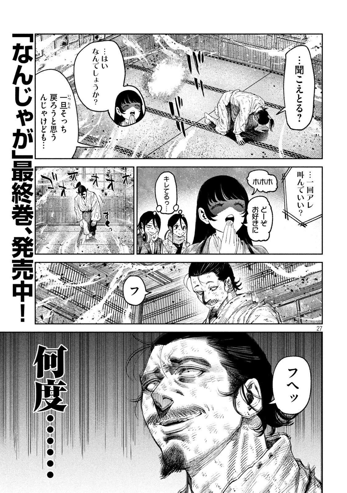 何度、時をくりかえしても本能寺が燃えるんじゃが!? 第137話 - Page 27