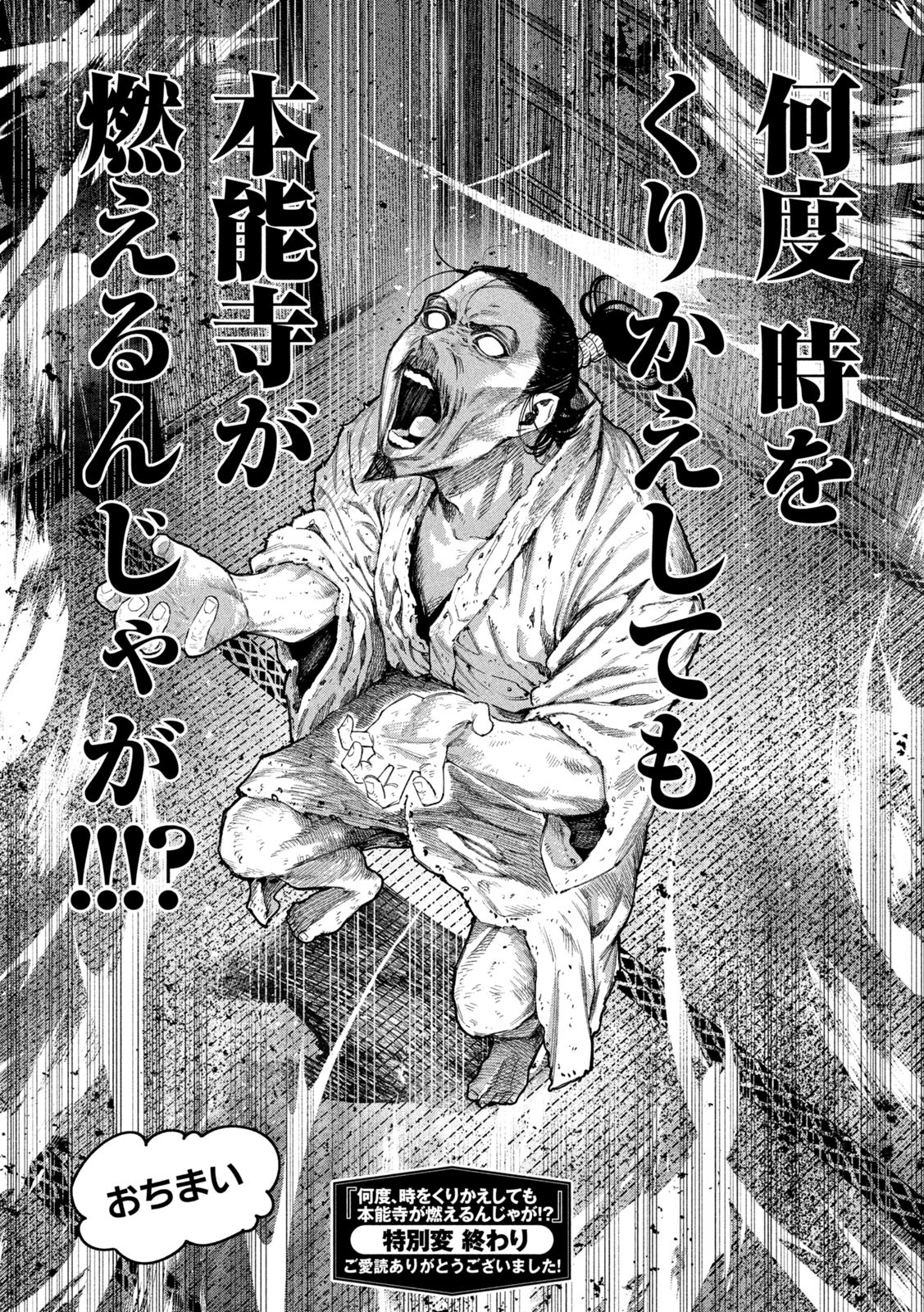 何度、時をくりかえしても本能寺が燃えるんじゃが!? 第137話 - Page 28