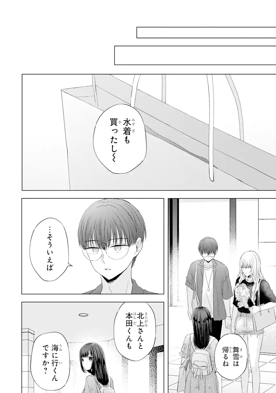 南條さんは僕に抱かれたい 第16.4話 - Page 3