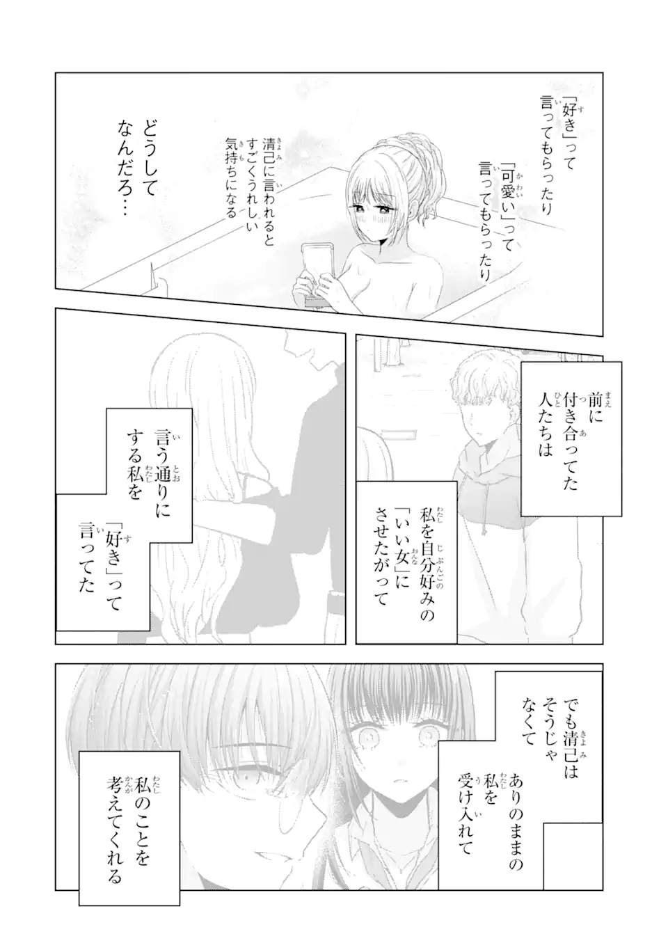 南條さんは僕に抱かれたい 第16.4話 - Page 8