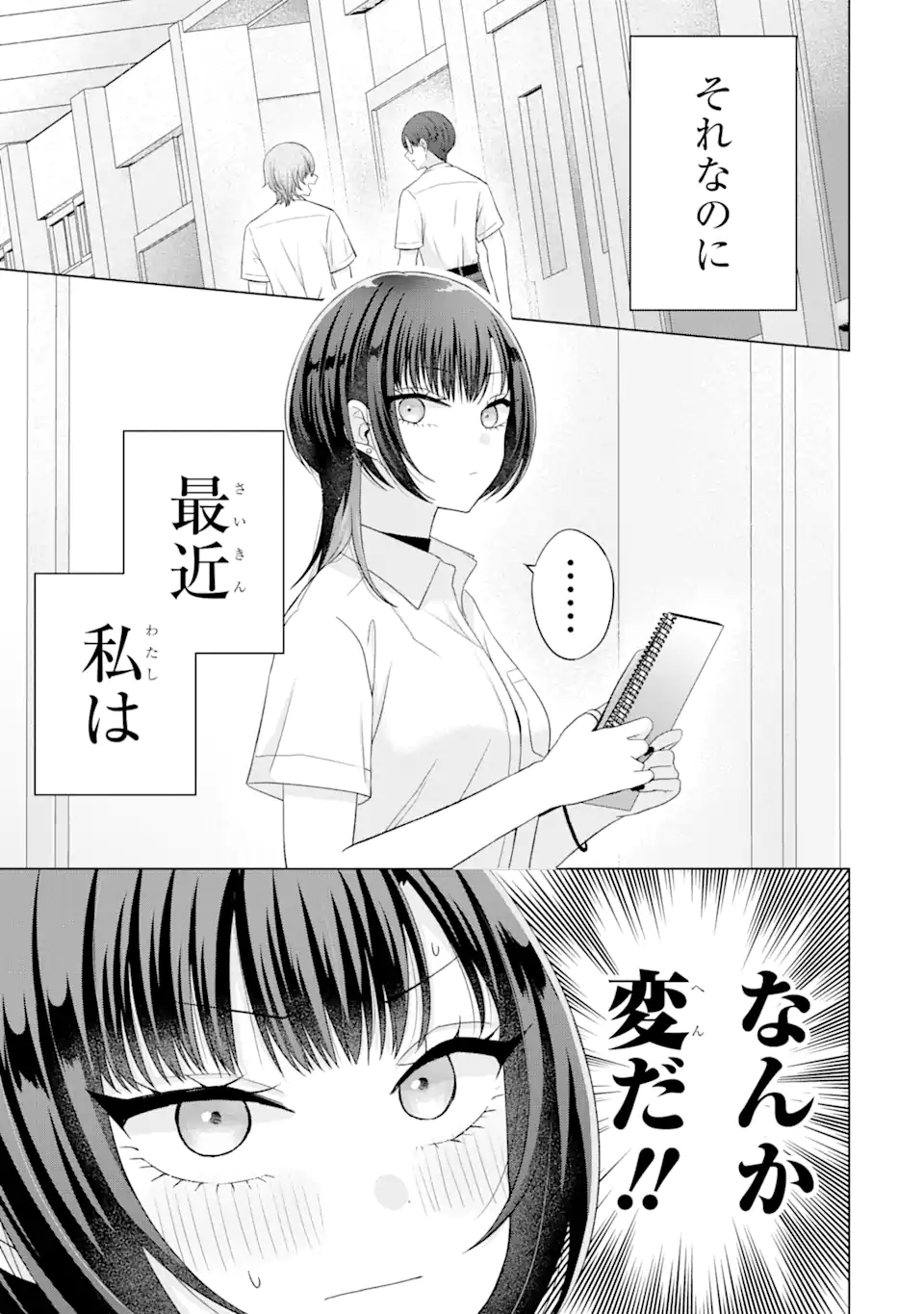 南條さんは僕に抱かれたい 第17.1話 - Page 3