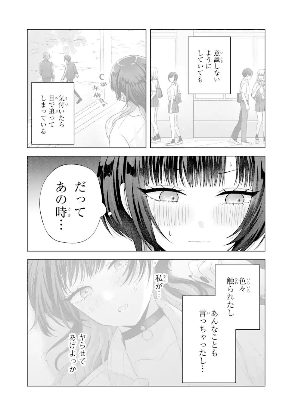 南條さんは僕に抱かれたい 第17.1話 - Page 5