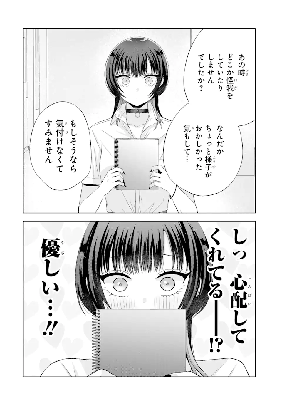 南條さんは僕に抱かれたい 第17.1話 - Page 8