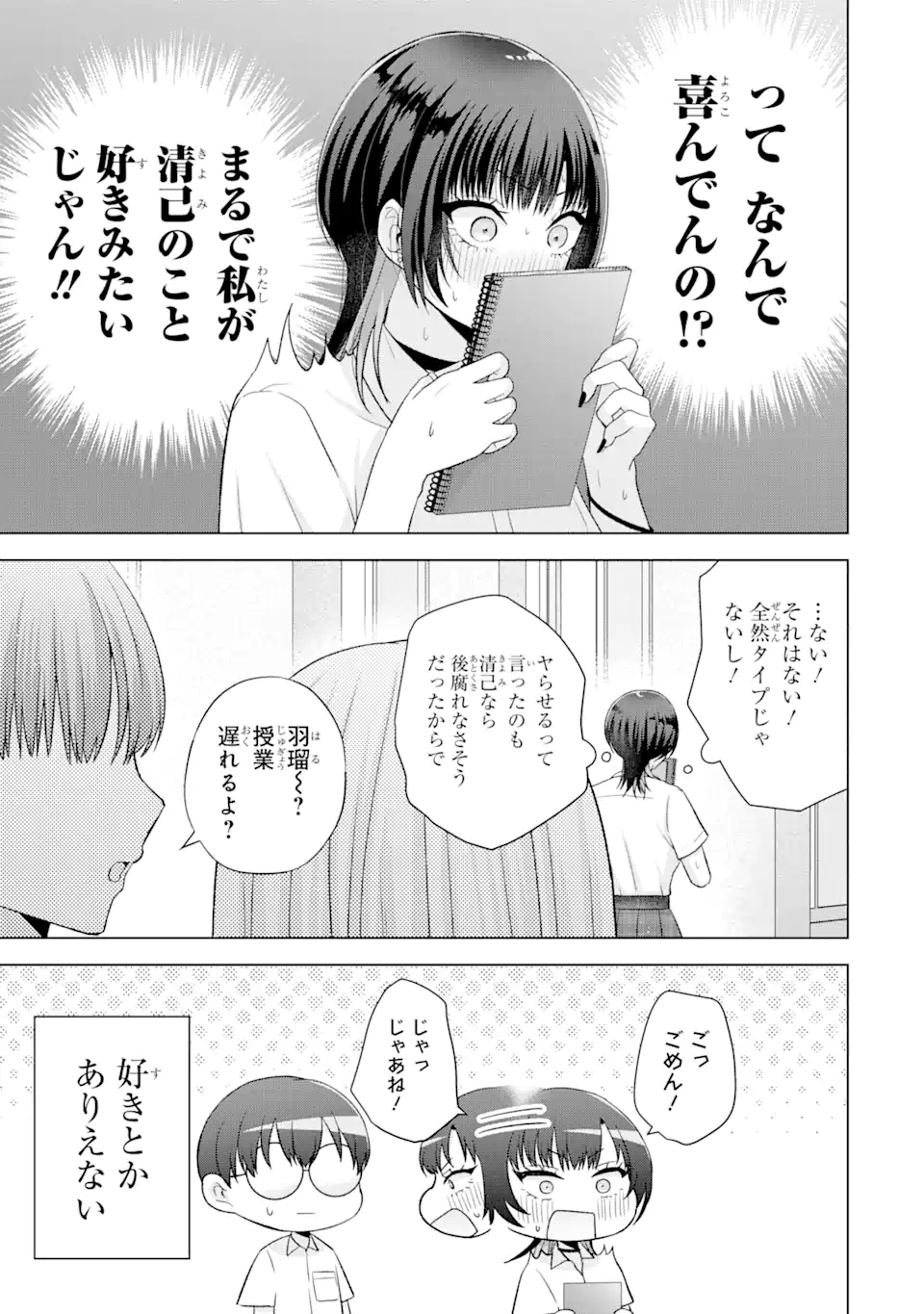 南條さんは僕に抱かれたい 第17.1話 - Page 9