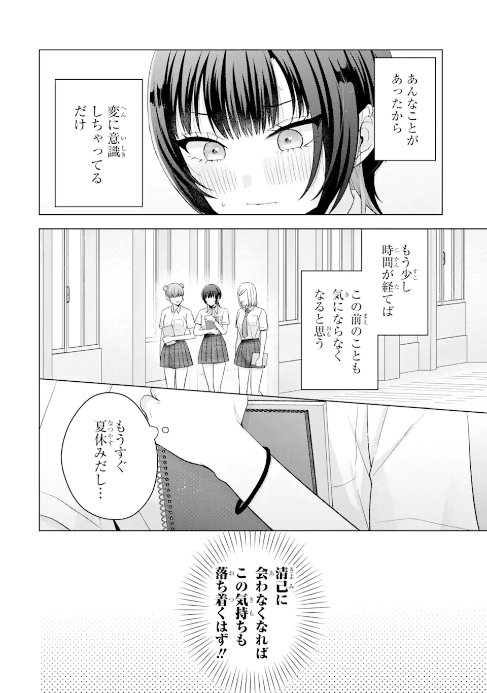 南條さんは僕に抱かれたい 第17.1話 - Page 10