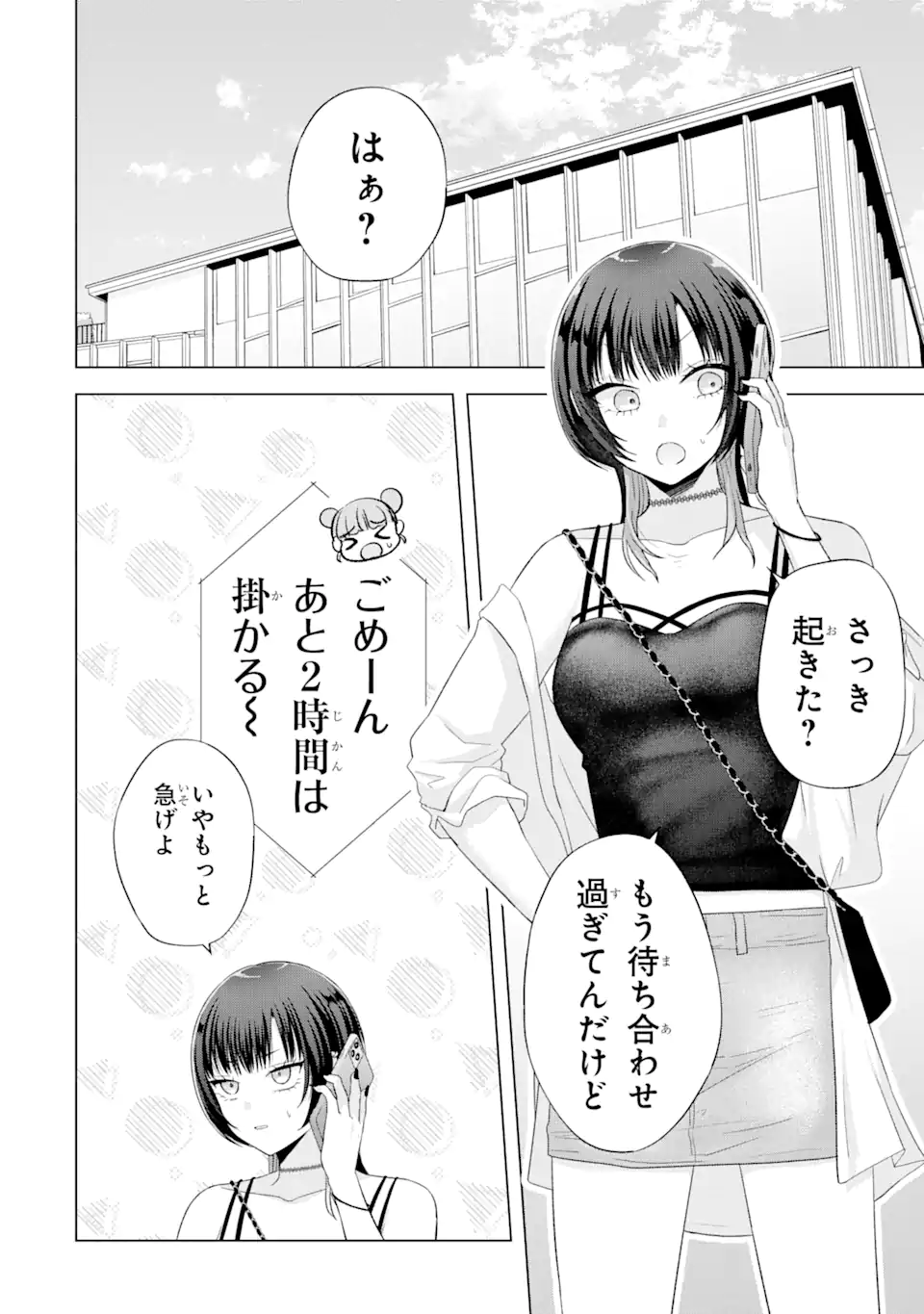 南條さんは僕に抱かれたい 第17.2話 - Page 1