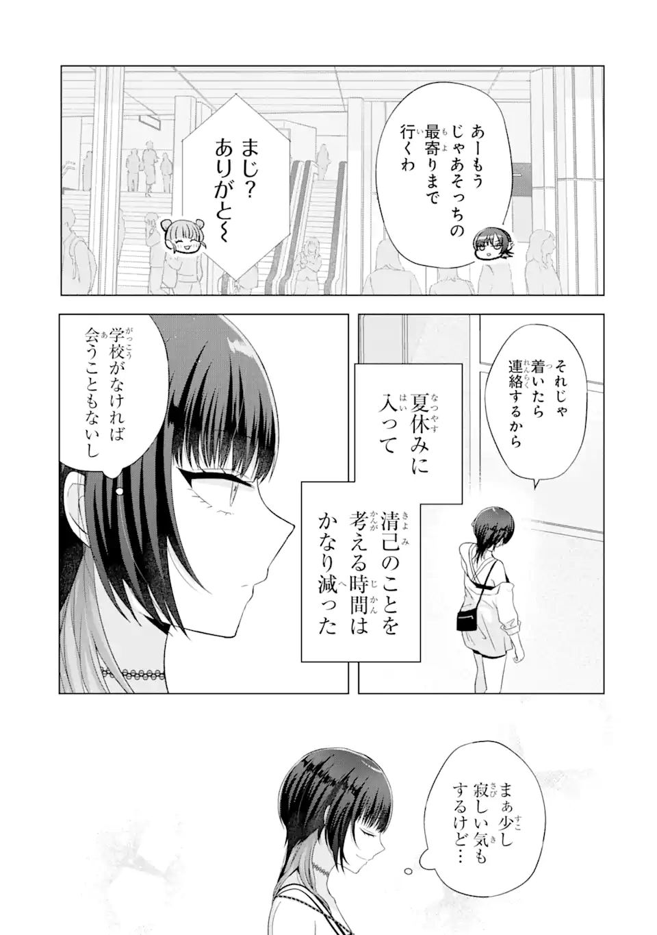 南條さんは僕に抱かれたい 第17.2話 - Page 2