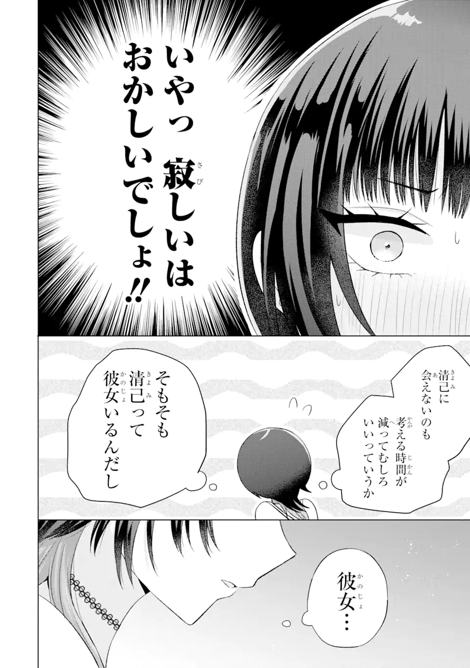 南條さんは僕に抱かれたい 第17.2話 - Page 3