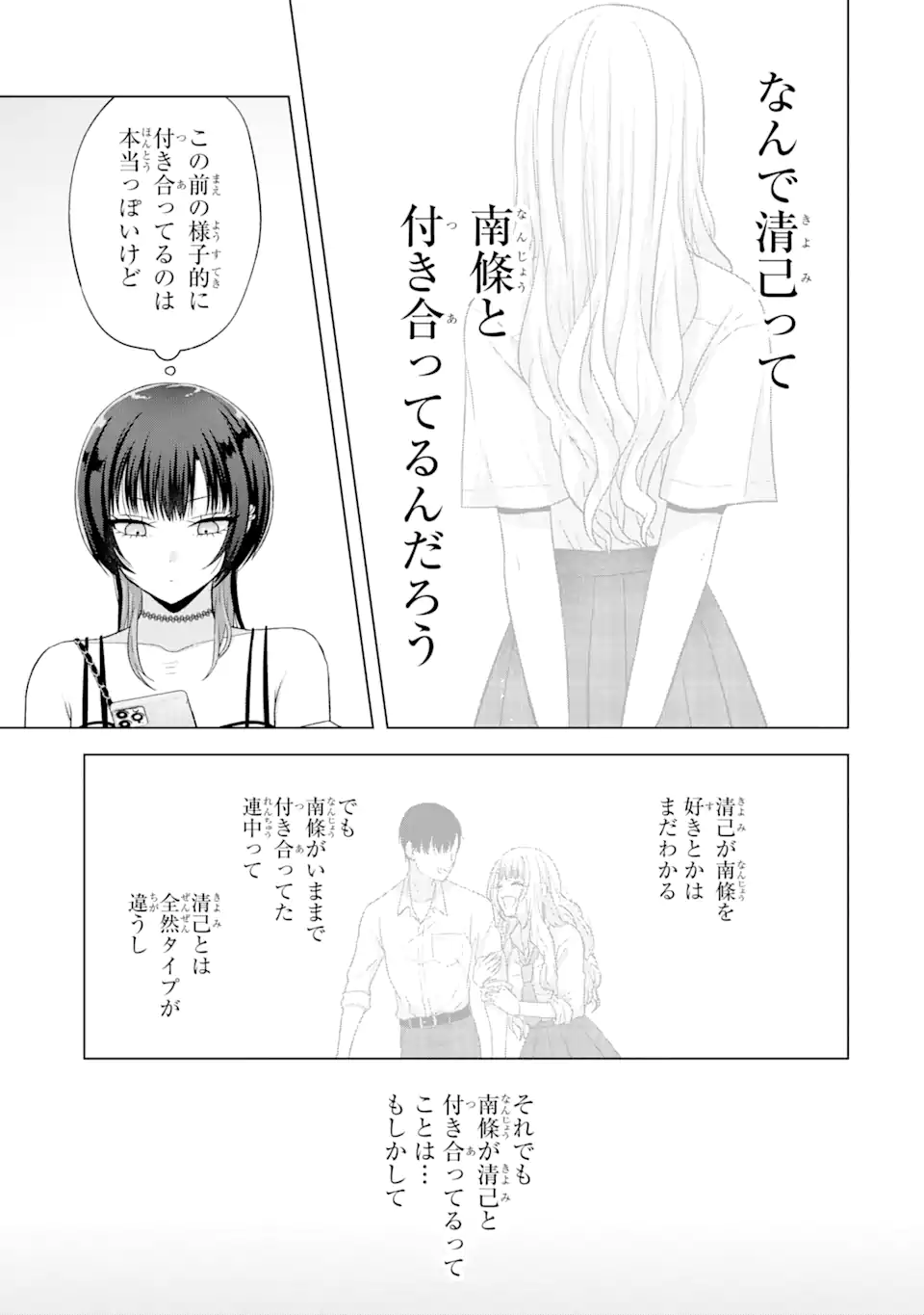 南條さんは僕に抱かれたい 第17.2話 - Page 4