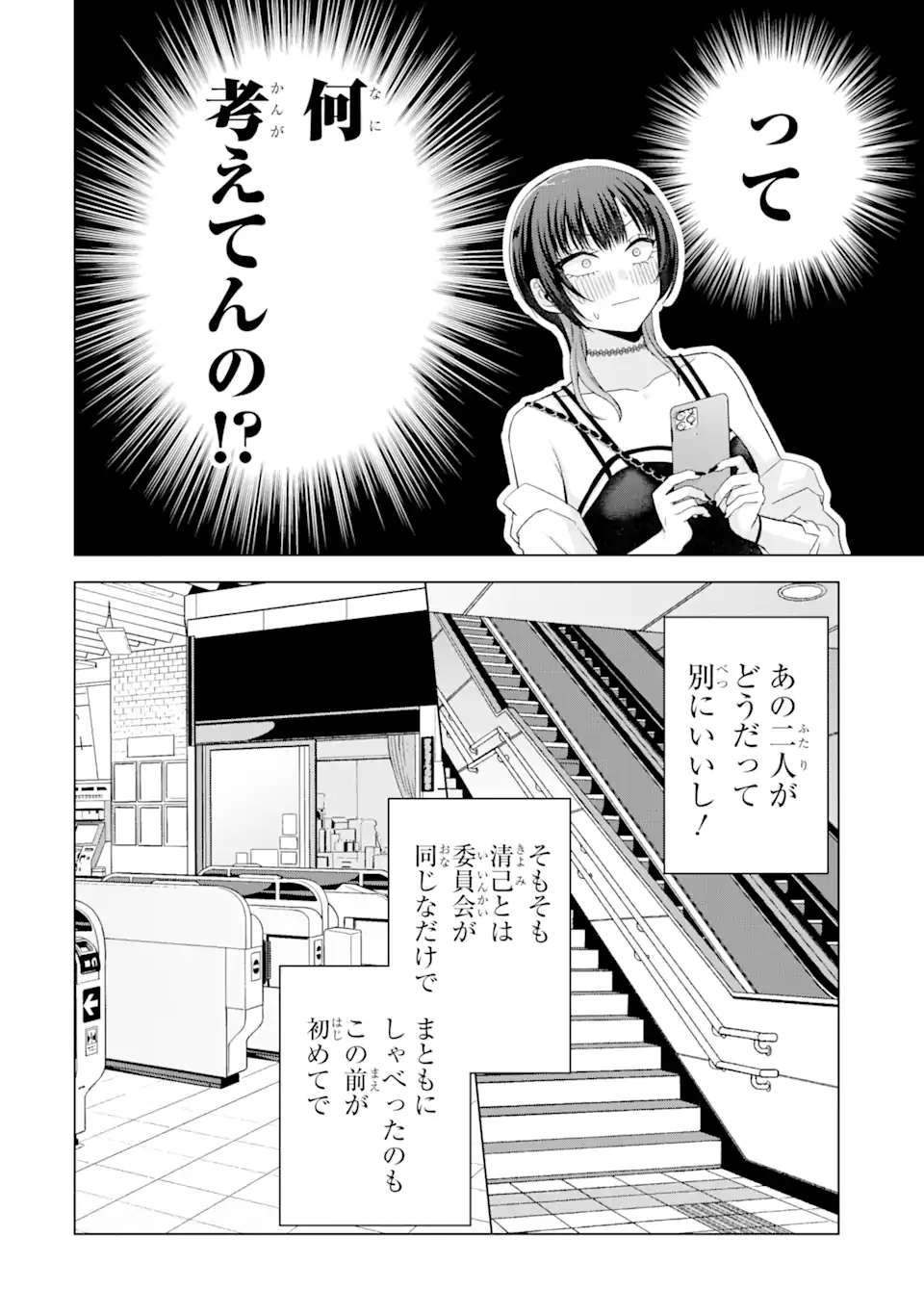 南條さんは僕に抱かれたい 第17.2話 - Page 7