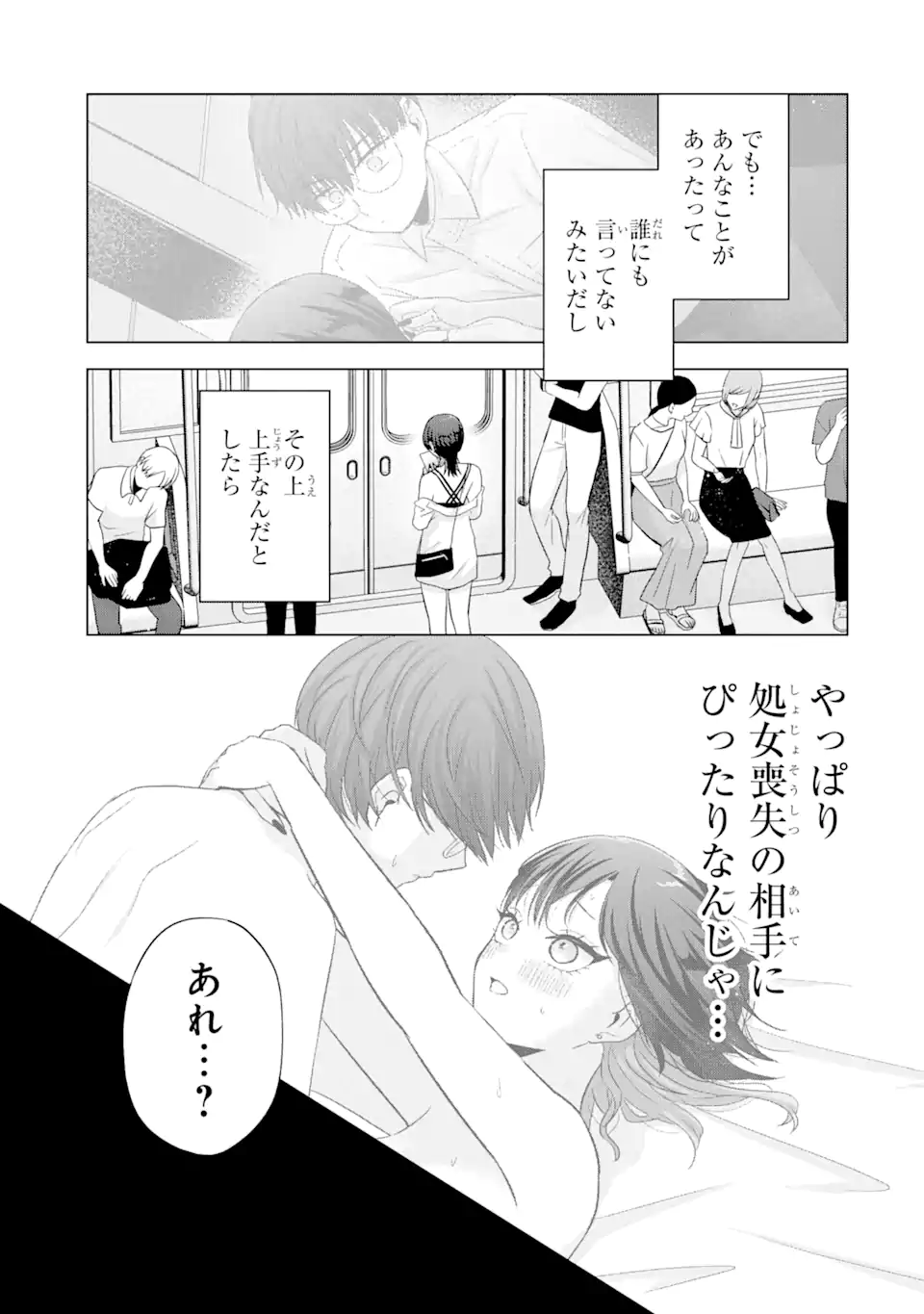 南條さんは僕に抱かれたい 第17.2話 - Page 8