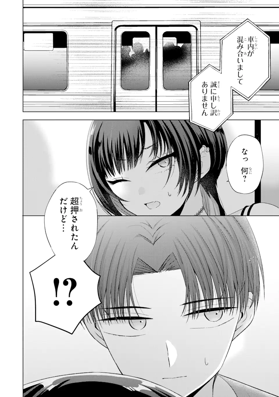 南條さんは僕に抱かれたい 第17.2話 - Page 11