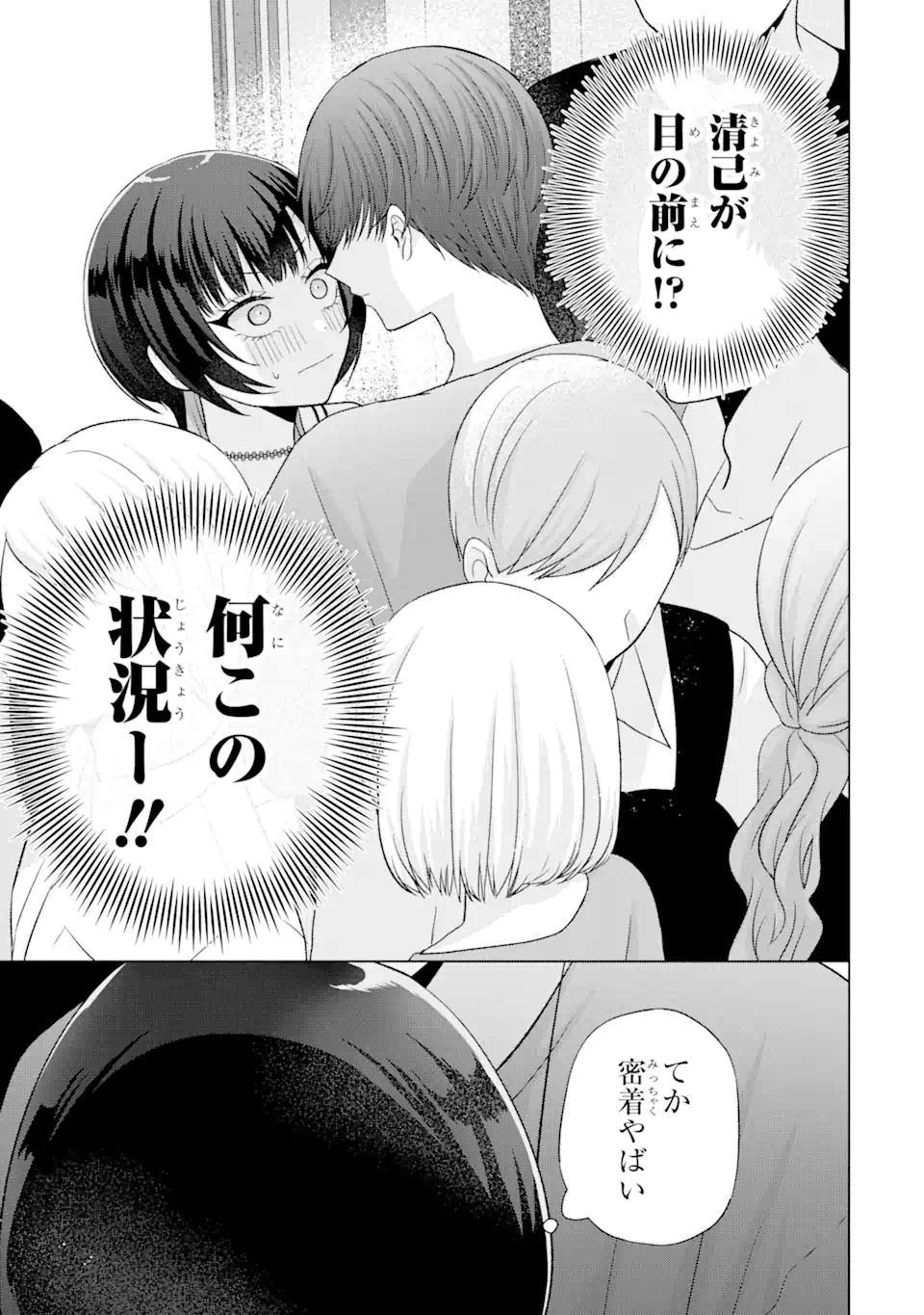 南條さんは僕に抱かれたい 第17.2話 - Page 12