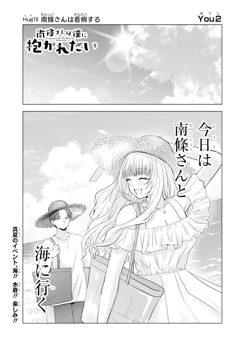 南條さんは僕に抱かれたい 第18.1話 - Page 1