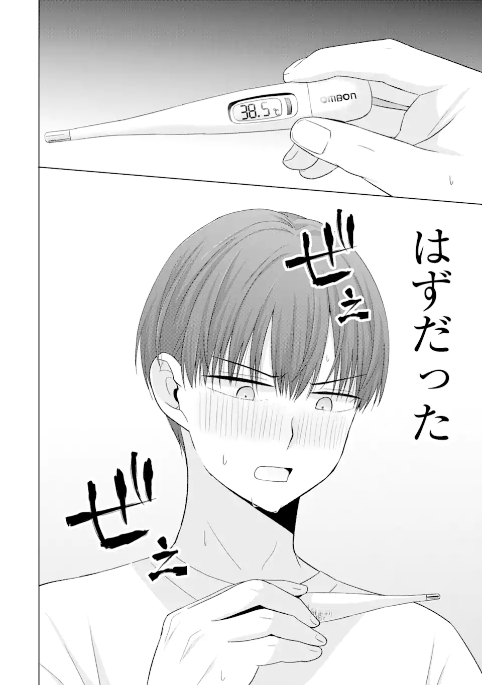 南條さんは僕に抱かれたい 第18.1話 - Page 2