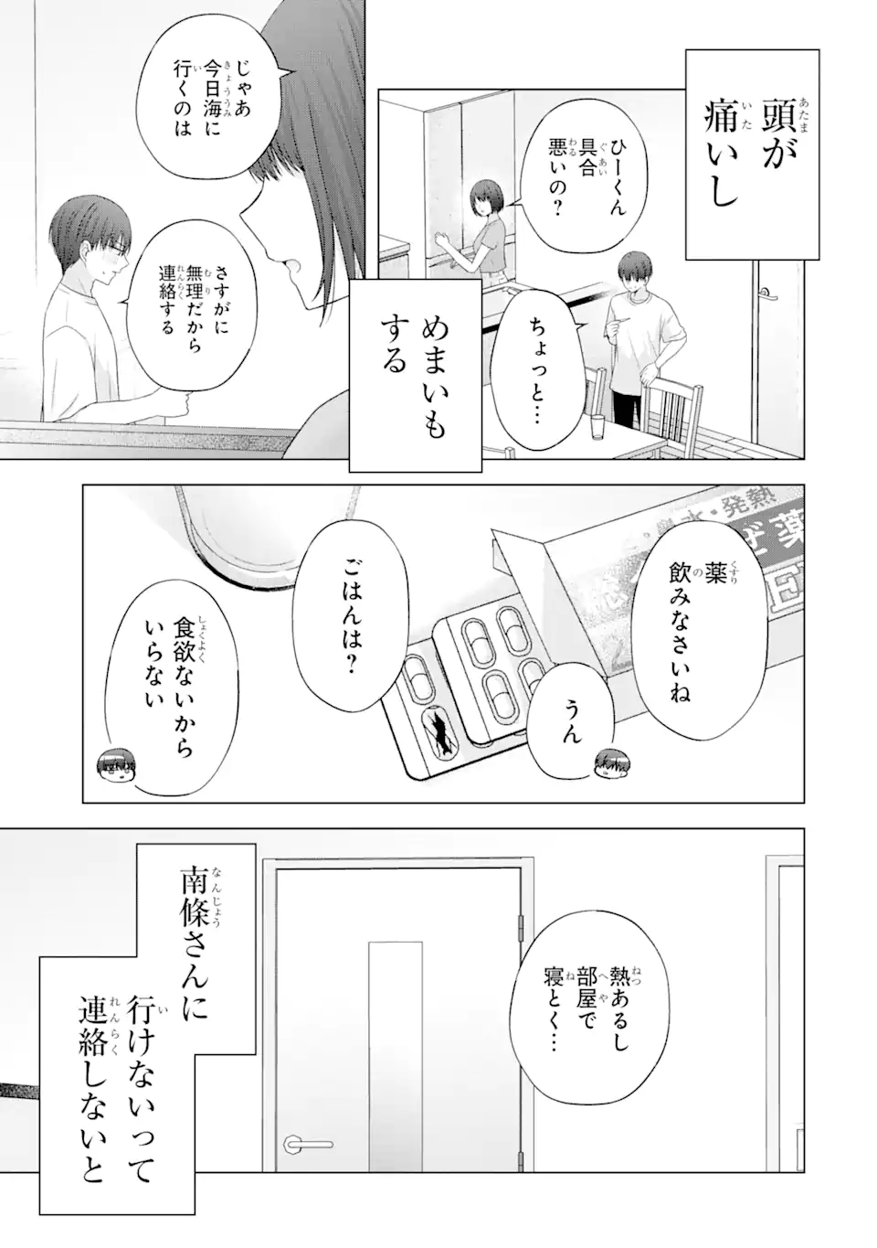 南條さんは僕に抱かれたい 第18.1話 - Page 3