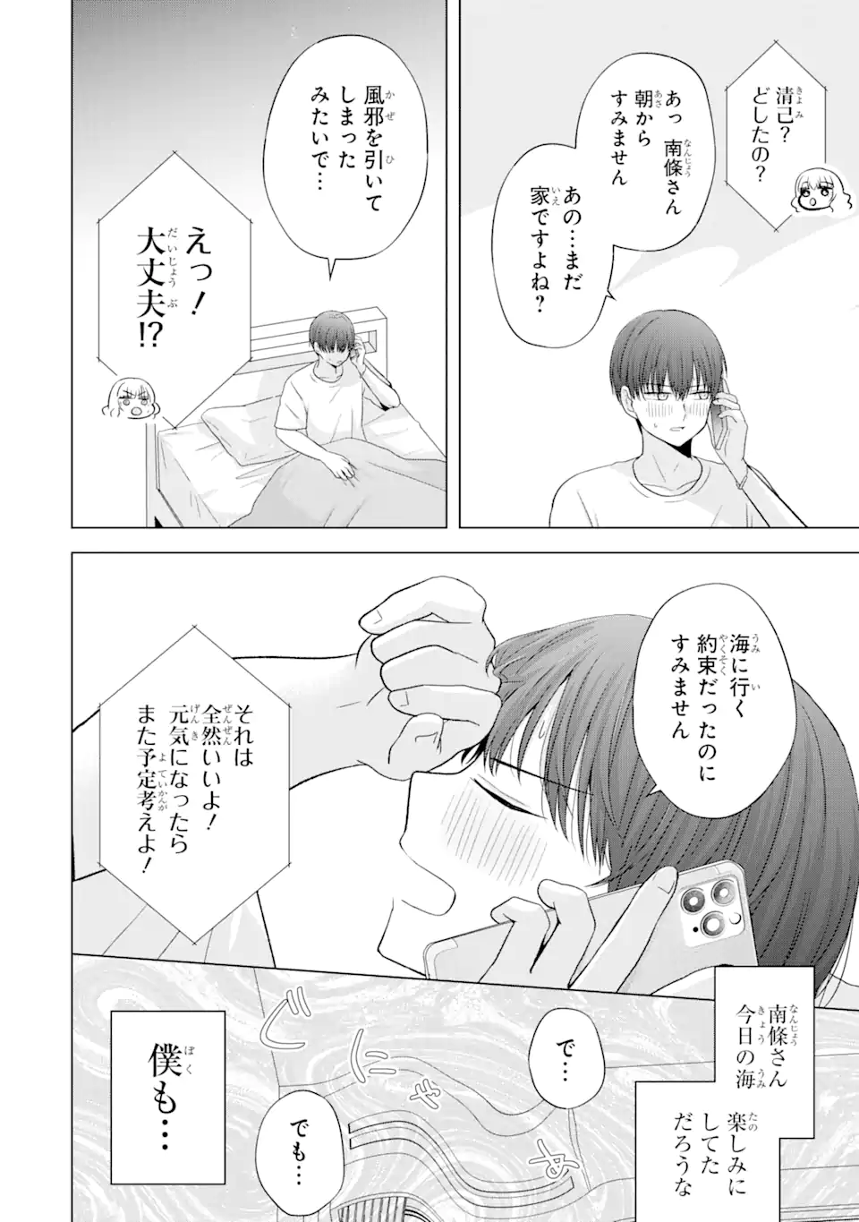 南條さんは僕に抱かれたい 第18.1話 - Page 4