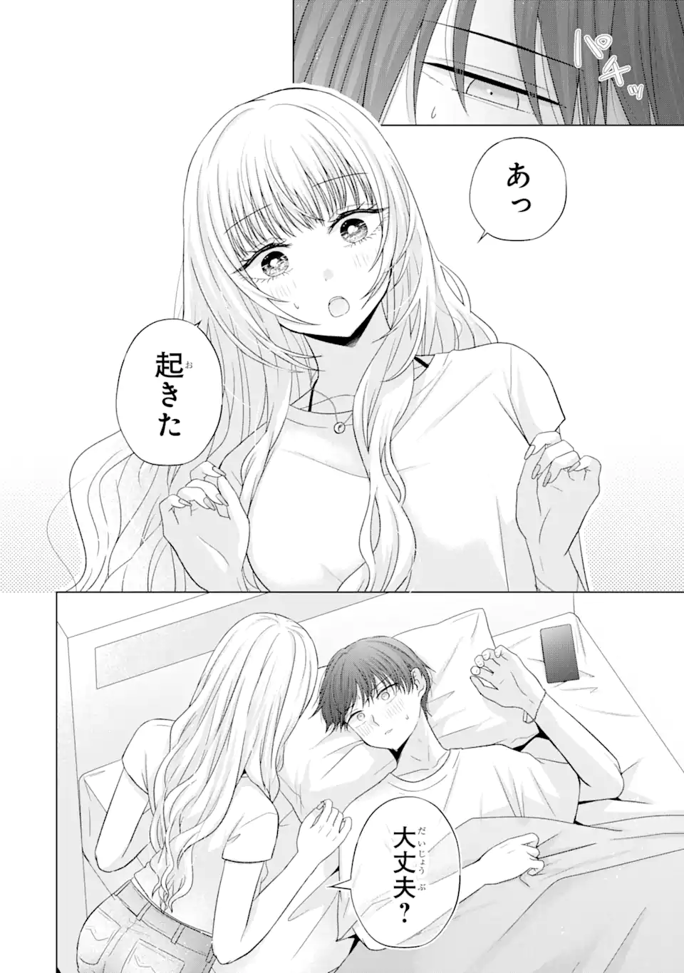 南條さんは僕に抱かれたい 第18.1話 - Page 6