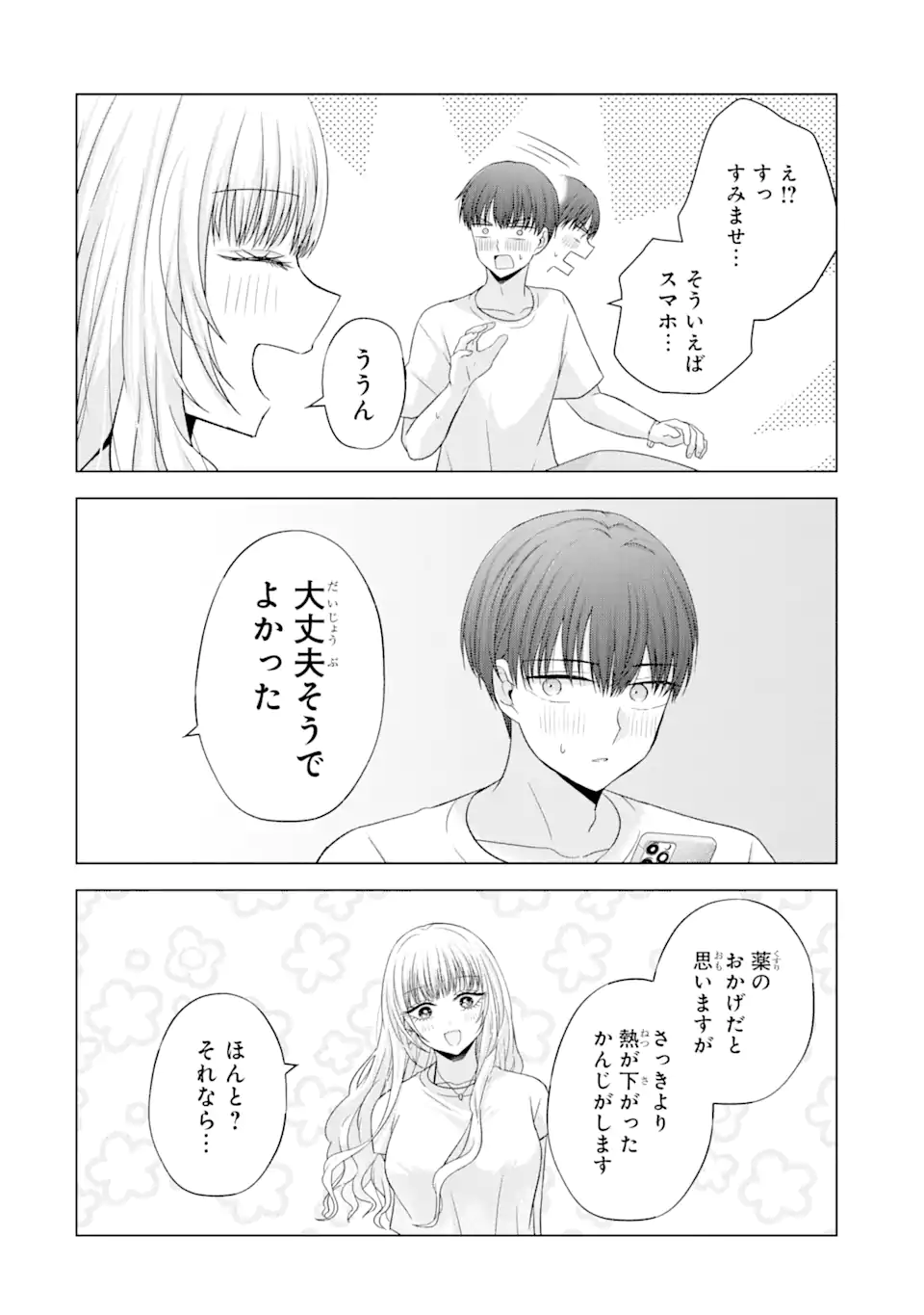 南條さんは僕に抱かれたい 第18.1話 - Page 8