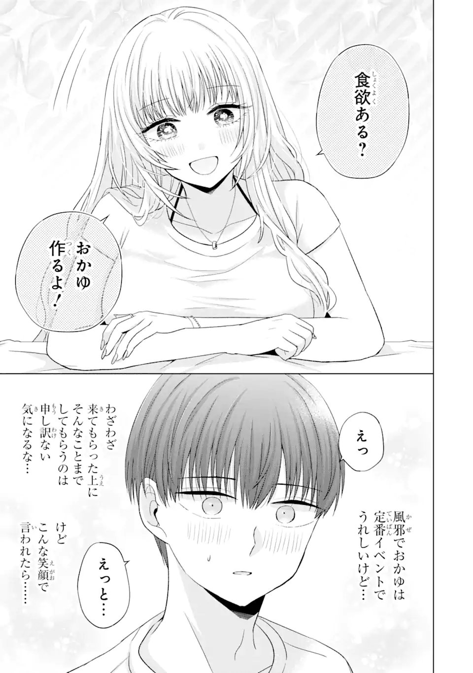 南條さんは僕に抱かれたい 第18.1話 - Page 9