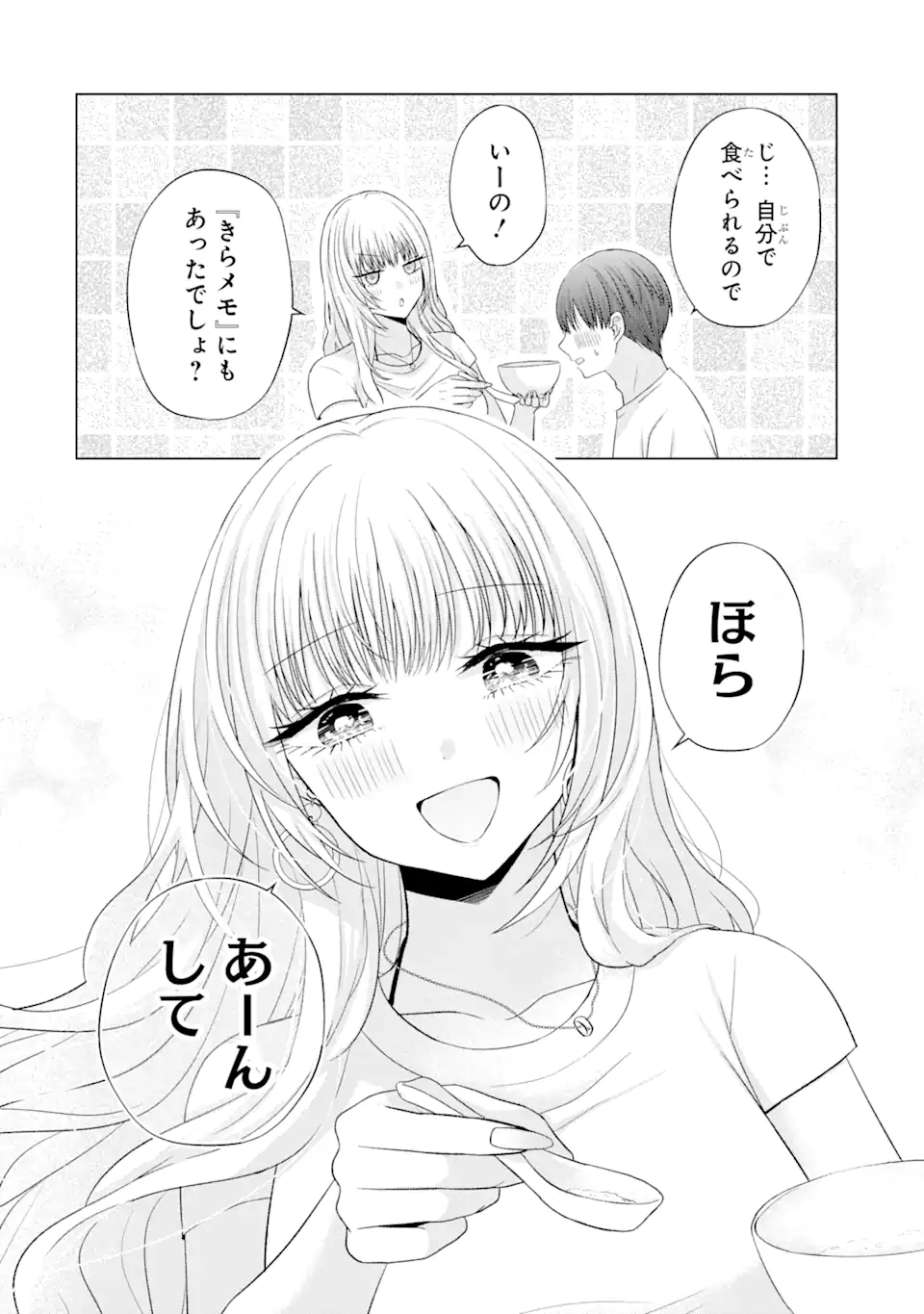 南條さんは僕に抱かれたい 第18.2話 - Page 2