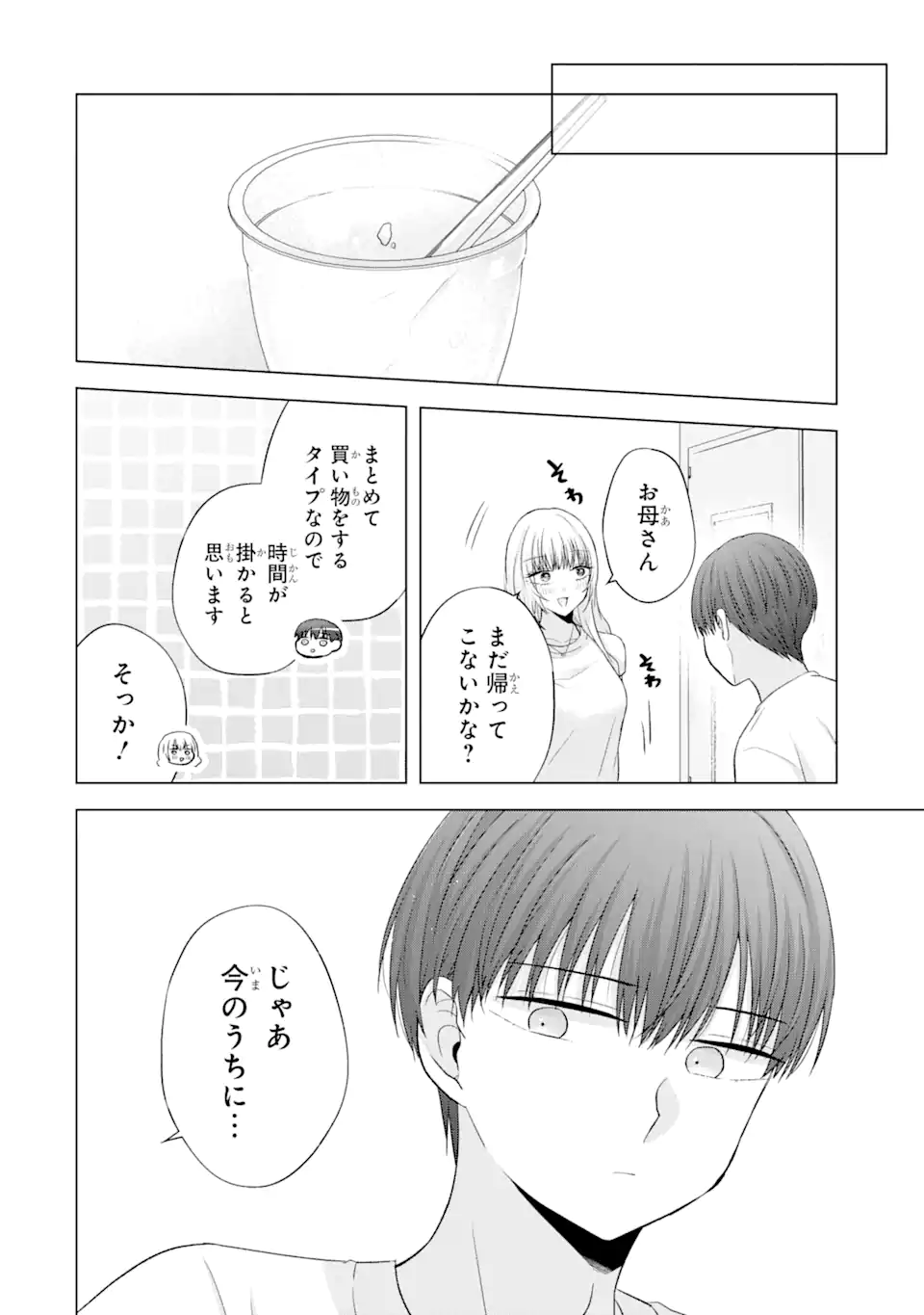 南條さんは僕に抱かれたい 第18.2話 - Page 4