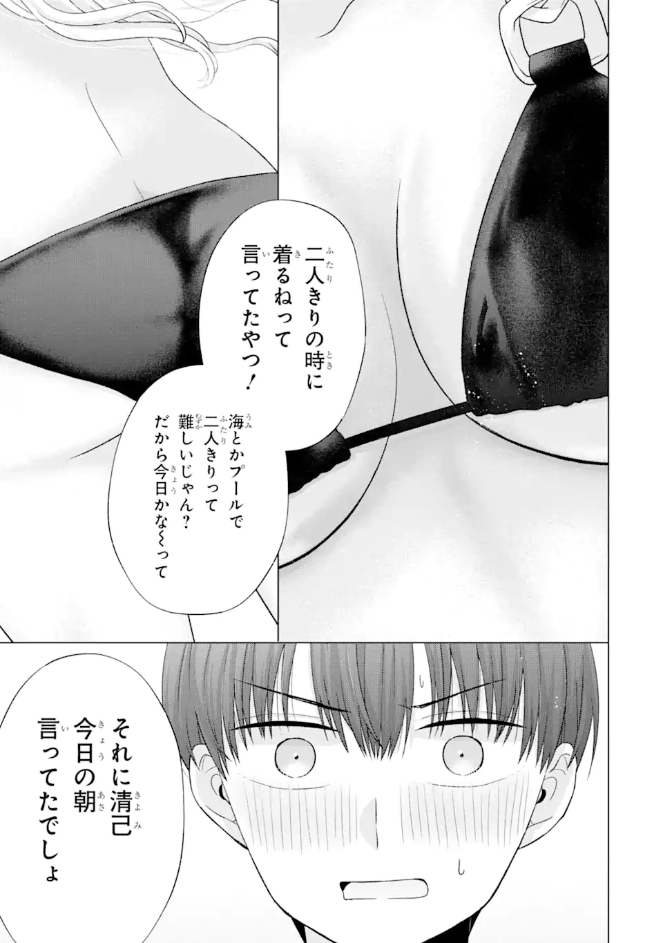 南條さんは僕に抱かれたい 第18.2話 - Page 7