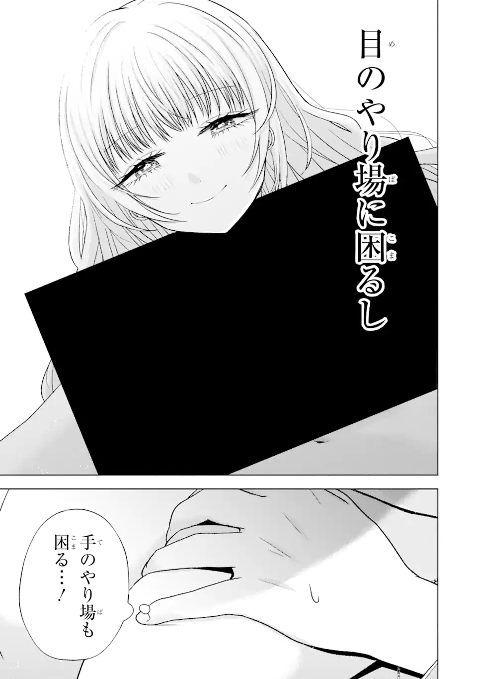 南條さんは僕に抱かれたい 第18.3話 - Page 3