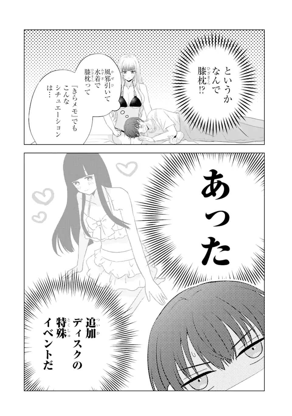 南條さんは僕に抱かれたい 第18.3話 - Page 4